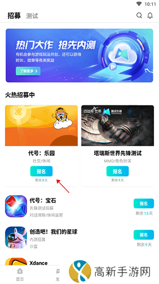 腾讯先锋云游戏免费时长版