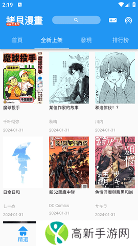 拷贝漫画繁体版2.2.0