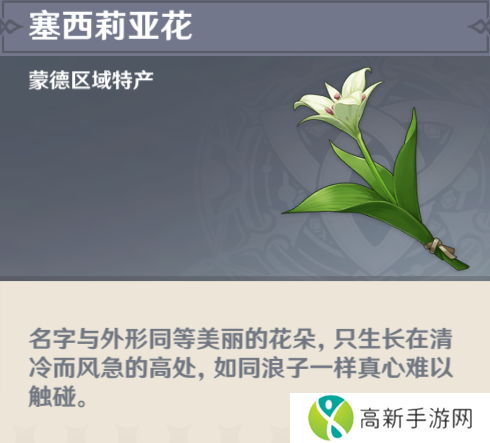 原神塞西莉亚花在哪里采集? 塞西莉亚花采集路线和分布图
