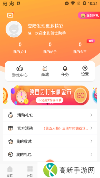 骑士助手 最新免费版