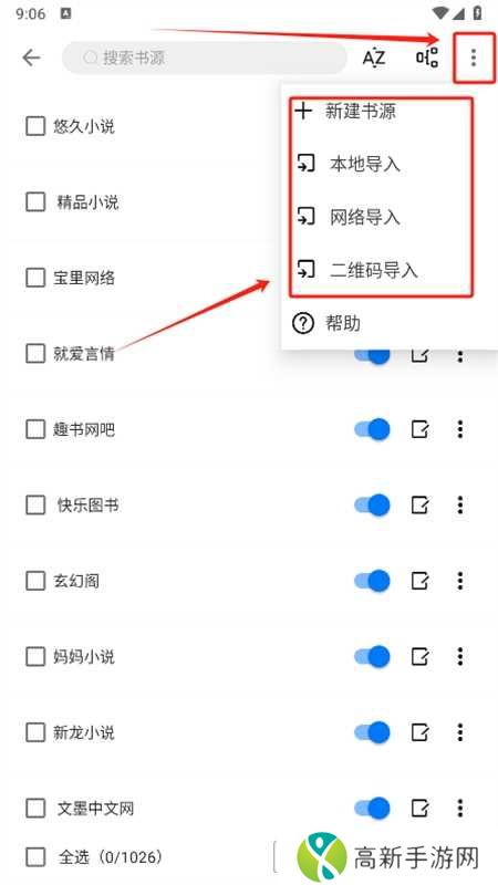 书海小说内置书源app手机版