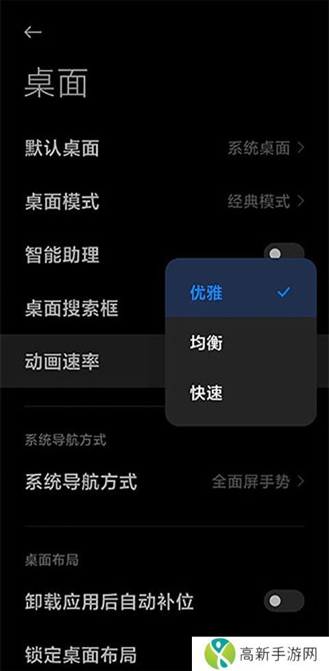 小米系统桌面 官方正版