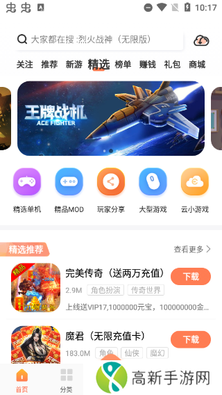 骑士助手 最新免费版