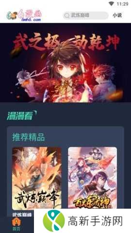 6漫画免费下拉式漫画