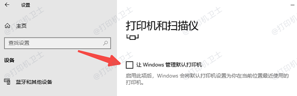 通过 Windows 10 设置默认打印机 通过 Windows 10 设置默认打印机