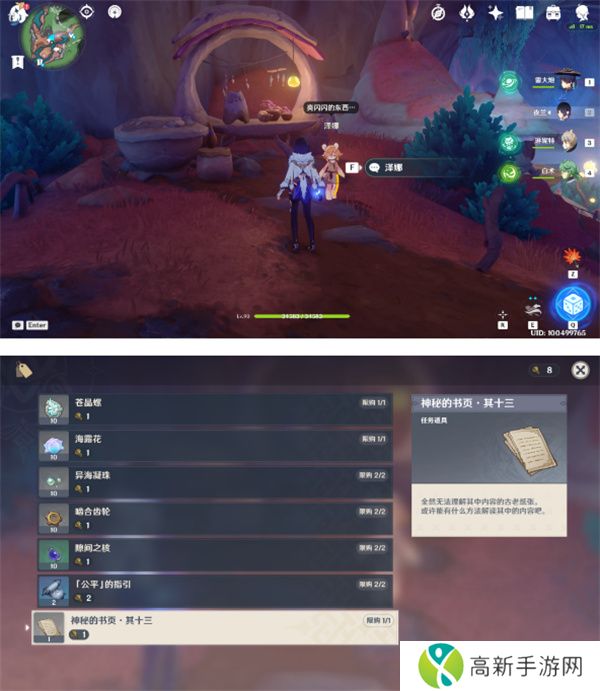 原神枫丹神秘的书页在哪儿? 原神枫丹神秘的书页位置一览