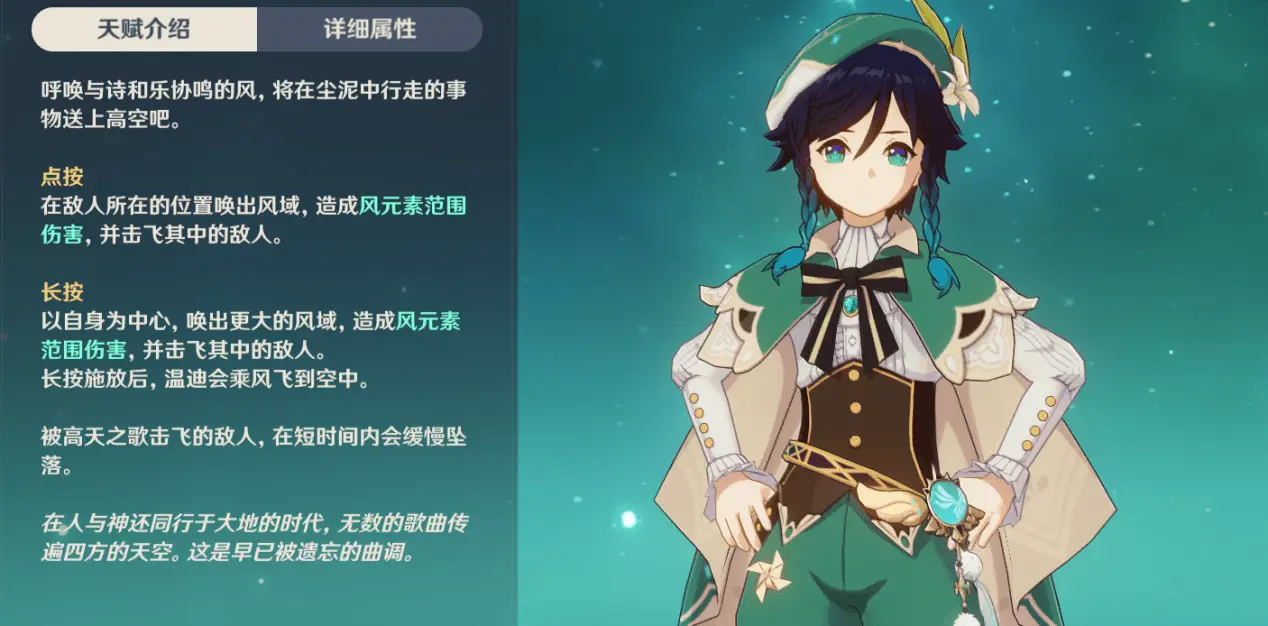 温迪圣遗物主词条怎么搭配? 温迪角色培养攻略