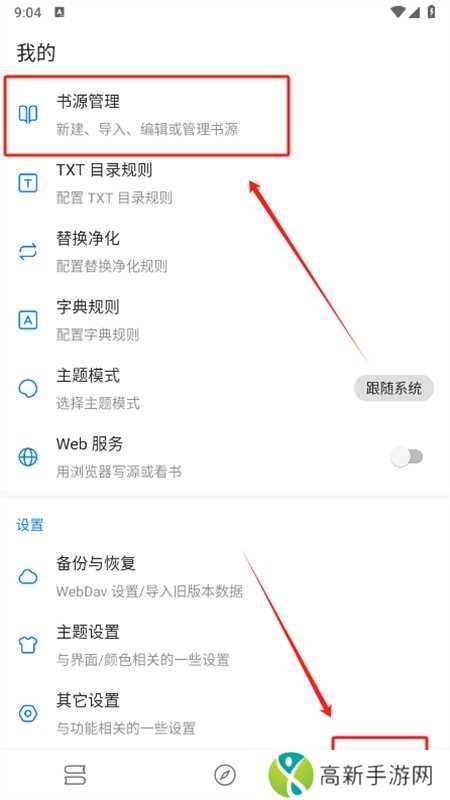 书海小说内置书源app手机版