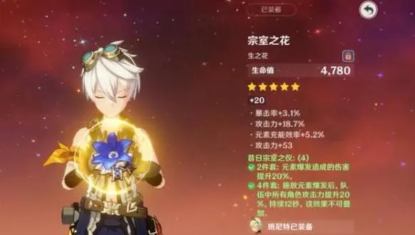 原神班尼特圣遗物戴什么? 原神班尼特圣遗物推荐搭配