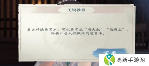浮生忆玲珑审问唐大叔任务怎么做 审问唐大叔任务图文攻略