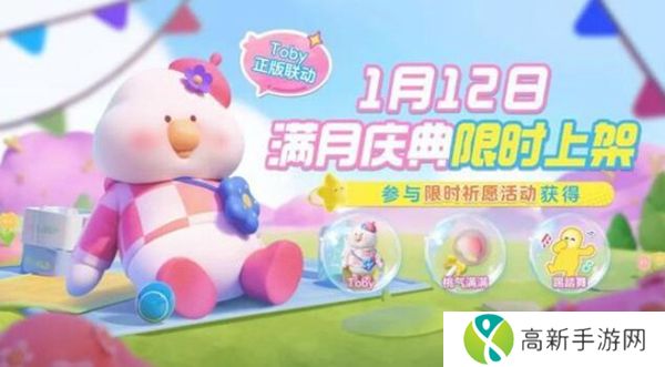 元梦之星Toby联动活动什么时间上线 元梦之星Toby联动开启时间