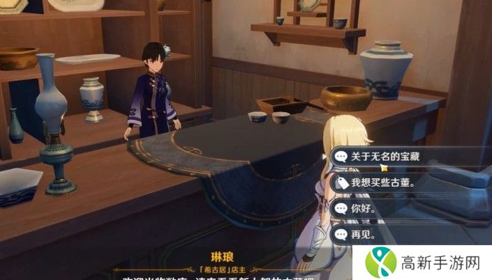 原神璃月无名的宝藏交给谁 璃月懂古玩的人NPC位置
