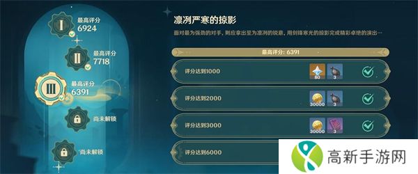 原神4.3深念锐意旋步舞第三关怎么过 凛冽严寒的掠影通关攻略