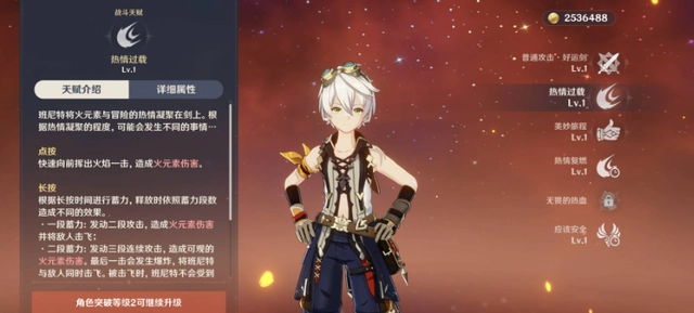 班尼特为何被称为六星战神? 原神班尼特技能机制介绍