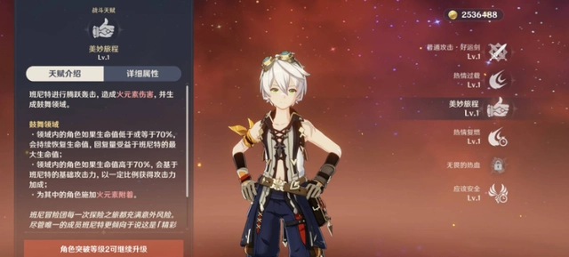 班尼特为何被称为六星战神? 原神班尼特技能机制介绍