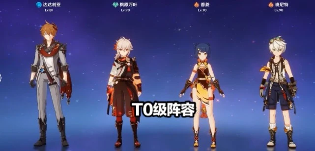 原神班尼特怎么配对队伍? 原神班尼特最强配队思路