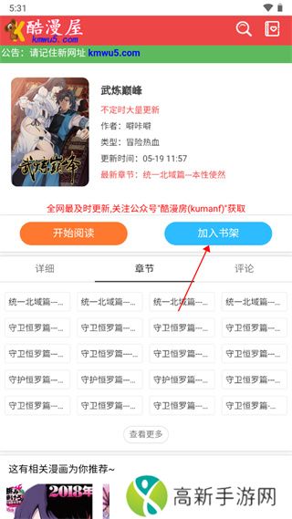 酷漫屋下拉式(免费漫画)使用方法5