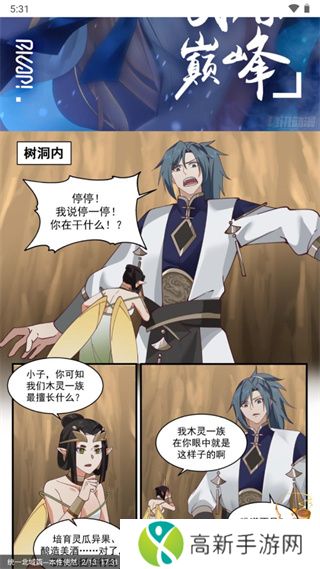 酷漫屋下拉式(免费漫画)使用方法4