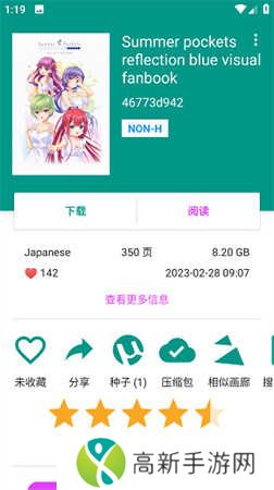 e站(ehviewer)绿色版