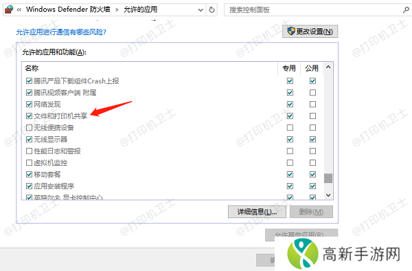 文件和打印机共享 文件和打印机共享