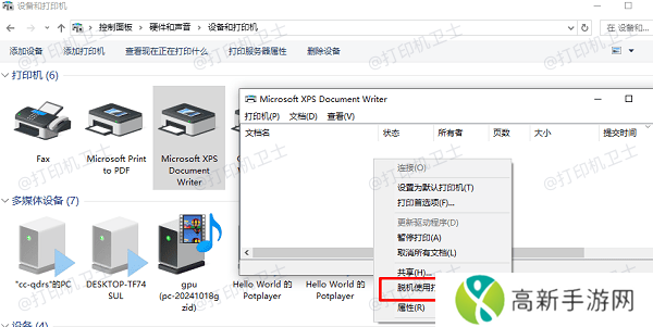 使用打印机脱机 使用打印机脱机