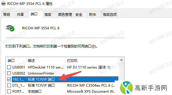 在电脑上使用“打印机属性”查看IP地址 在电脑上使用“打印机属性”查看IP地址