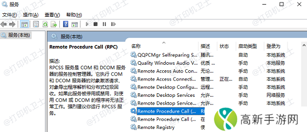 检查打印机依赖服务 检查打印机依赖服务