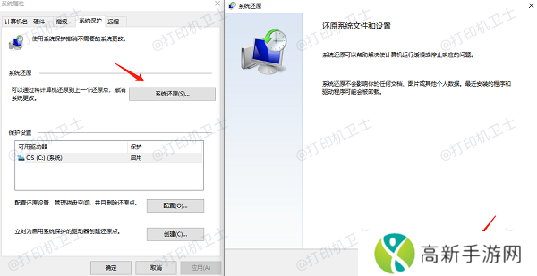 使用系统还原 使用系统还原
