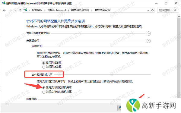启用“文件和打印机共享”功能 启用“文件和打印机共享”功能
