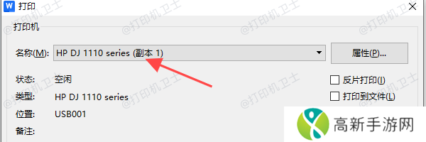 在WPS中添加并连接打印机 在WPS中添加并连接打印机