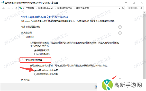 开启打印机共享功能 开启打印机共享功能