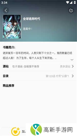 包子漫画app官方版使用教程3