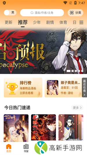 包子漫画app官方下载安装免费截图