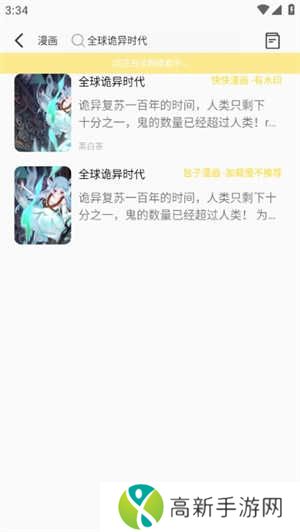 包子漫画app官方版使用教程2