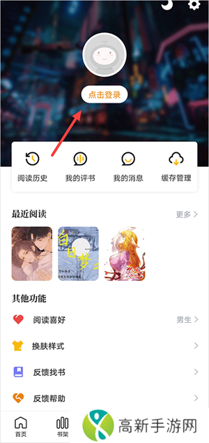 包子漫画app官方版注册账号教程1