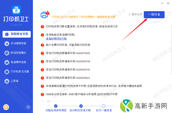 修复打印机故障 修复打印机故障