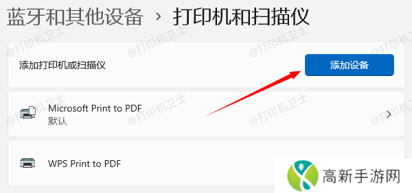 重新添加打印机 重新添加打印机