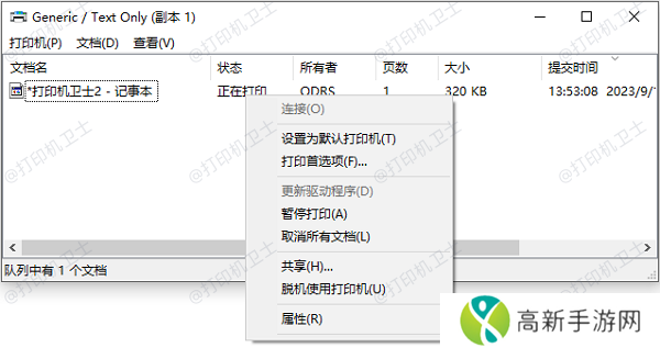 清除打印队列 清除打印队列
