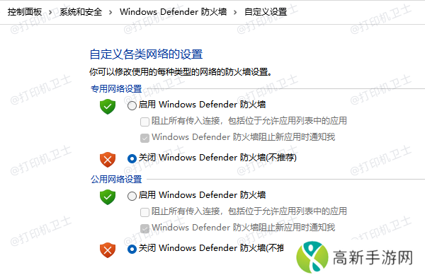 关闭主机和客户端电脑的防火墙