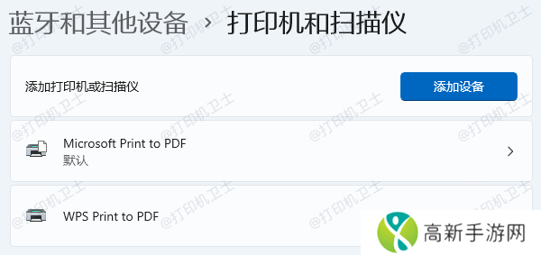 连接共享打印机