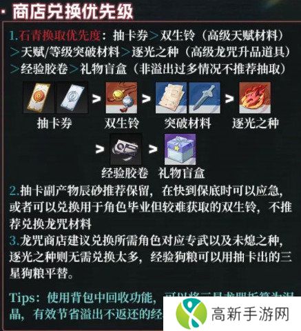 归龙潮新手应该怎么玩 新手玩家打法流程[多图]图片6