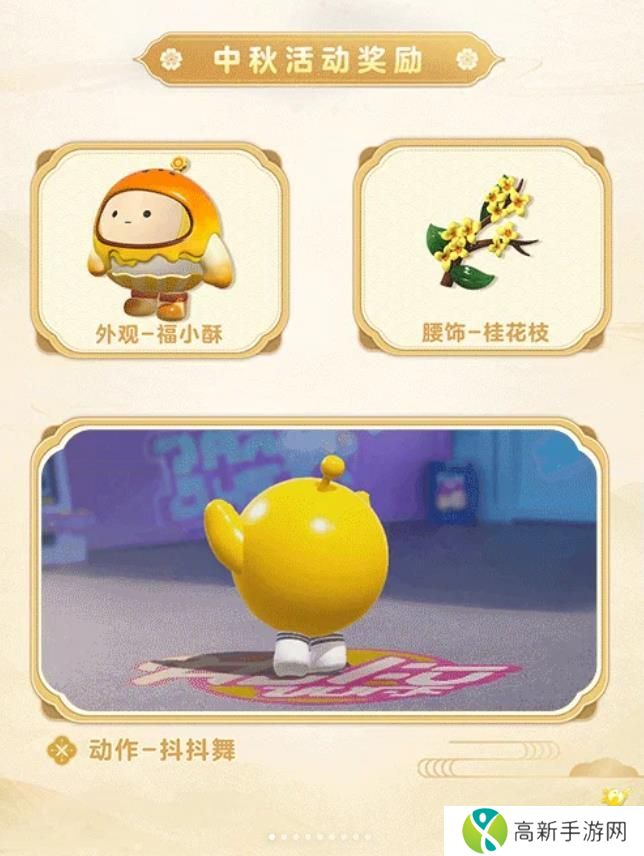 蛋仔派对中秋节活动汇总 中秋玩法大更新还有兔露露皮肤上新[多图]图片3