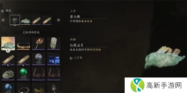 黑神话悟空仙胞石片怎么获得 仙胞石片在哪里位置分享[多图]图片6