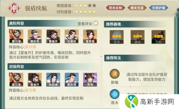 江湖如梦阵容搭配攻略 新手阵容如何搭配更好[多图]图片4