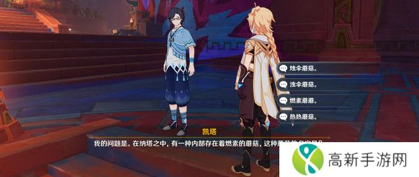 原神纳塔博学者成就如何完成 纳塔博学者隐藏成就怎么完成！[多图]图片3