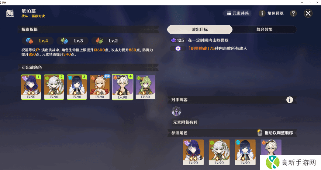 原神5.0深渊10层应该怎么打 深渊10层通关攻略[多图]图片10
