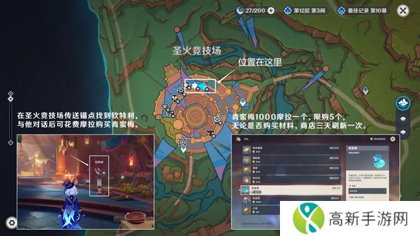 原神青蜜梅采集路线 青蜜梅采集路线图[多图]图片8