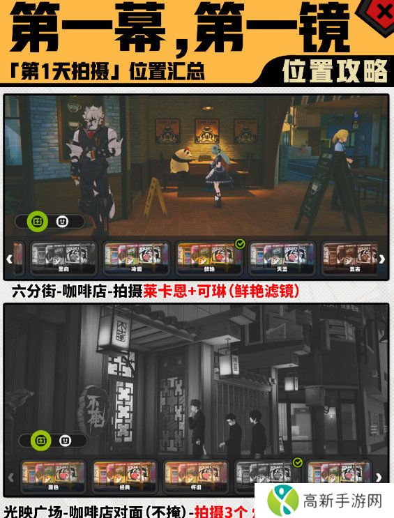 绝区零第一幕第一镜第一天拍摄位置汇总 第一镜第一天拍摄地点在哪里[多图]图片2