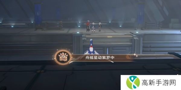 崩坏星穹铁道舟摇星动紫罗中成就怎么完成 舟摇星动紫罗中怎么获得成就[多图]图片6