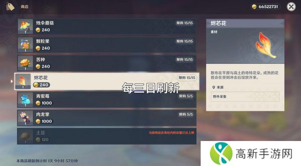 原神烬芯花采集路线 烬芯花在哪里可以采集[多图]图片11